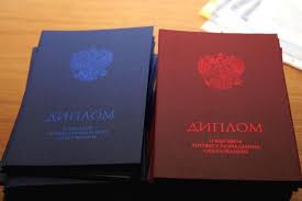 Купить диплом в Ставрополе легально 7 Купить диплом в Ставрополе легально 7